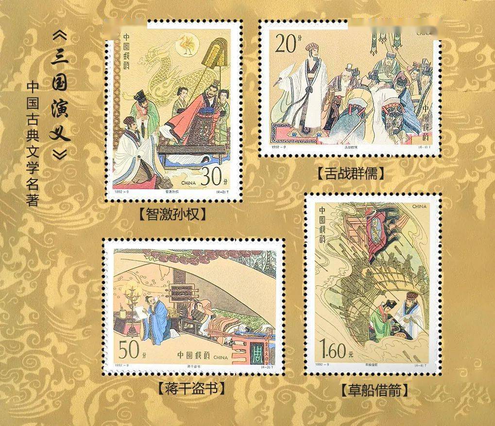 四大名著传世珍邮一次集齐!_邮票_西游记_画面