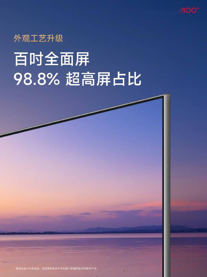 运动|Redmi MAX 100英寸巨屏电视正式发布