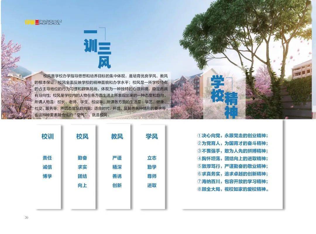 印象二中(一)_学风_校训_校风