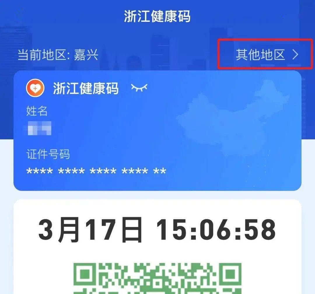 支付宝健康码行程卡都正常桐行通显示异常码怎么办