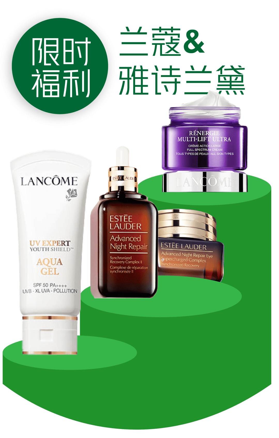 云购惊喜线上商城兰蔻雅诗兰黛85折后买1送n