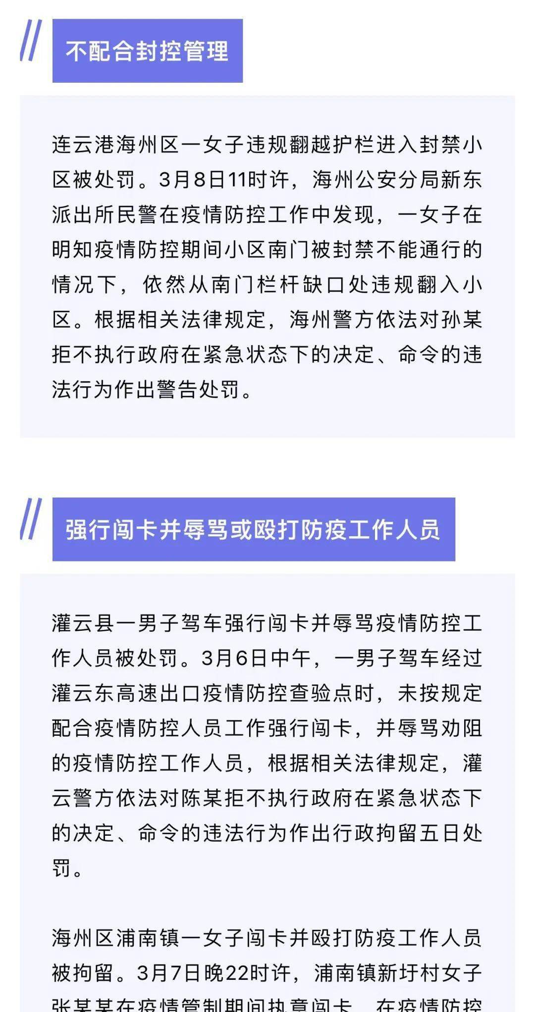 防控|瞒报行程、违反防疫规定...江苏多人被处罚！再次提醒，这些行为不可取！