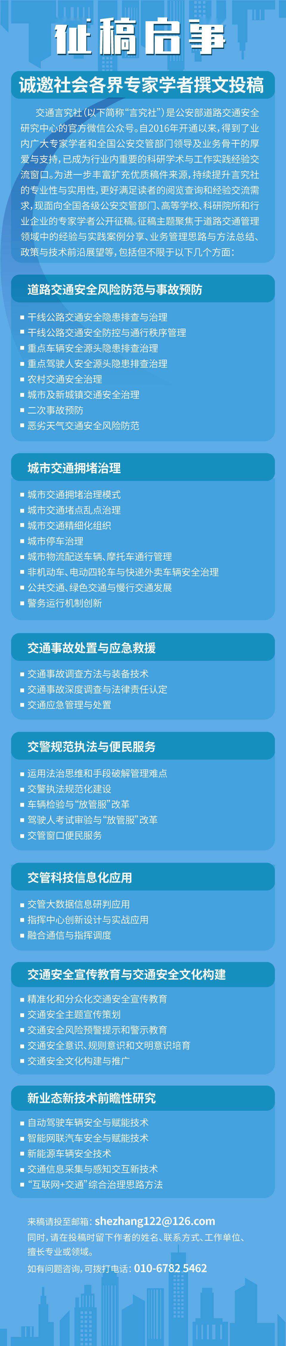 启事|征稿启事 | 诚邀社会各界专家学者撰文投稿