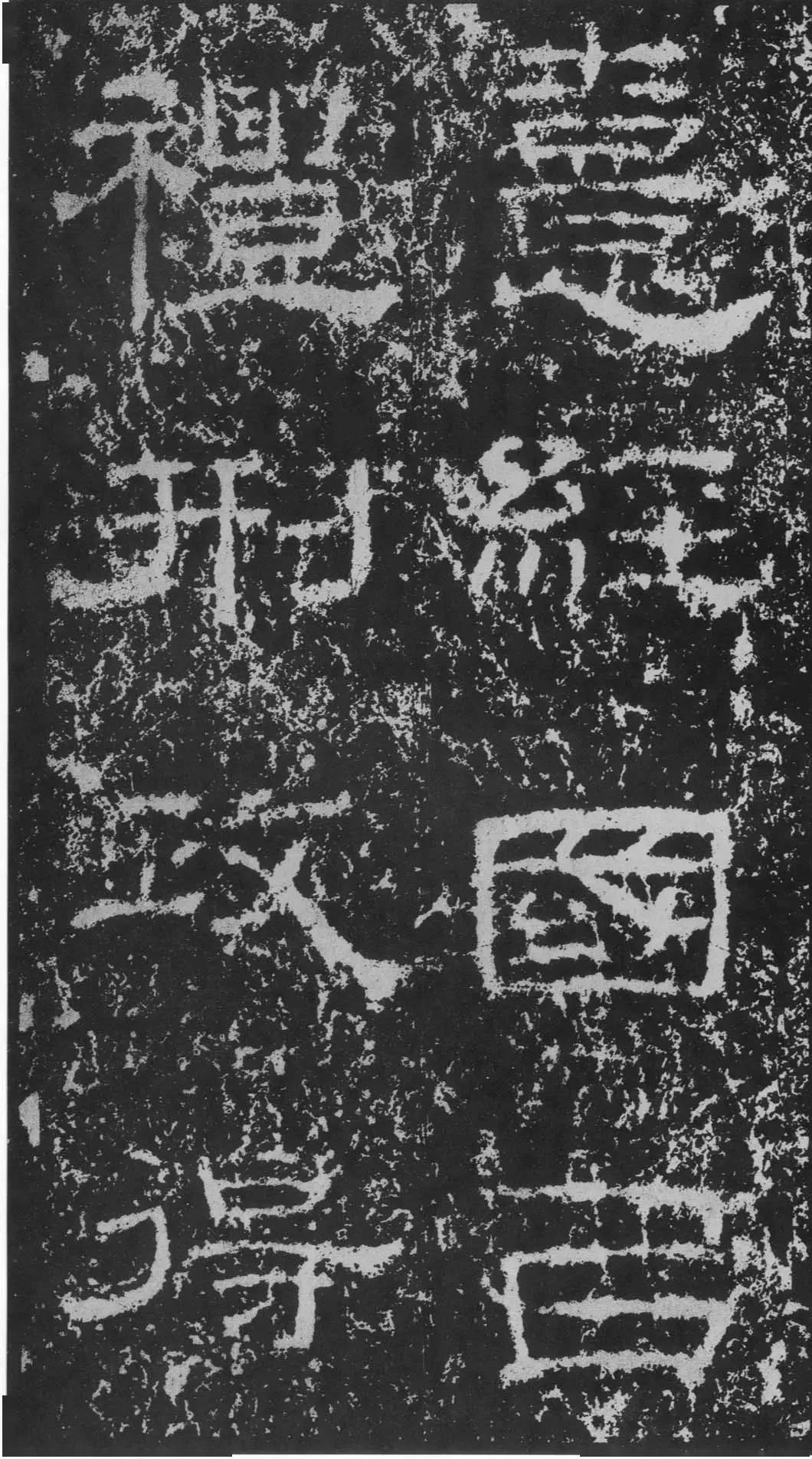 东汉韩仁铭碑拓本