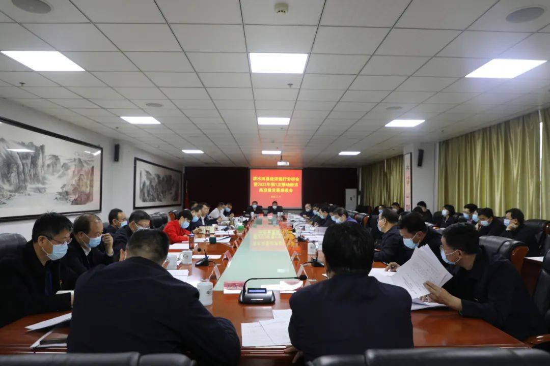 清水河县召开经济运行分析会暨2022年第1次推动经济高质量发展座谈会