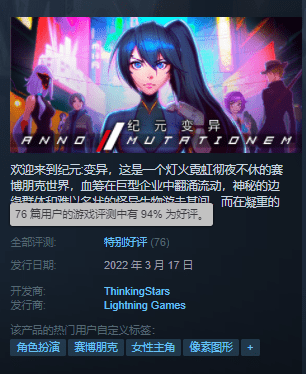 纪元|赛博朋克《纪元：变异》Steam特别好评 不负4年等待