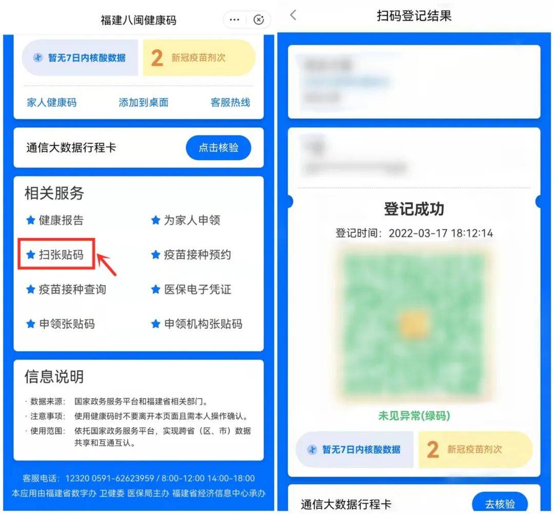 八闽|行程码、健康码、场所码……外出如何快速通行?操作指南来了→→
