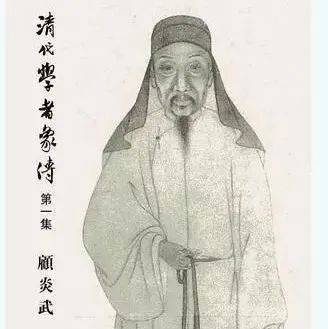 明末大儒顾炎武书法欣赏_行书_文章_版权