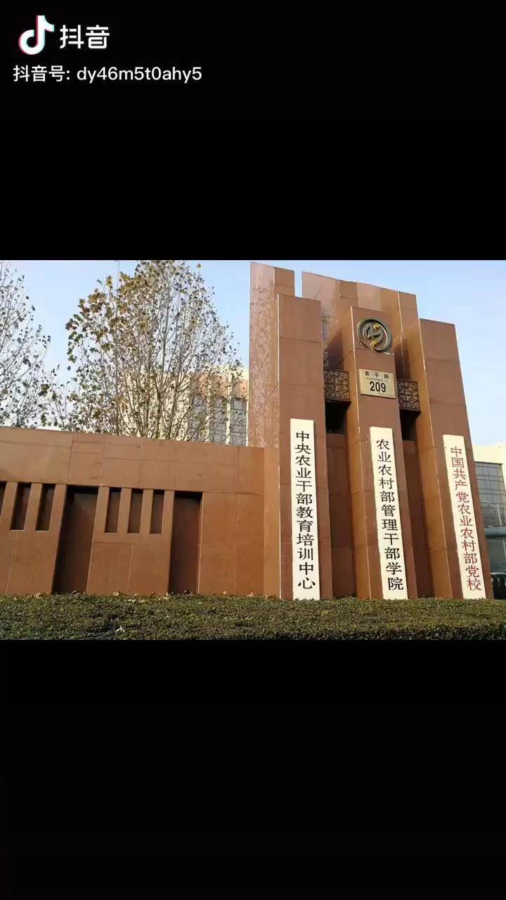 非常荣幸到北京农业农村部管理干部学院参加国家级农业经理人认证学习