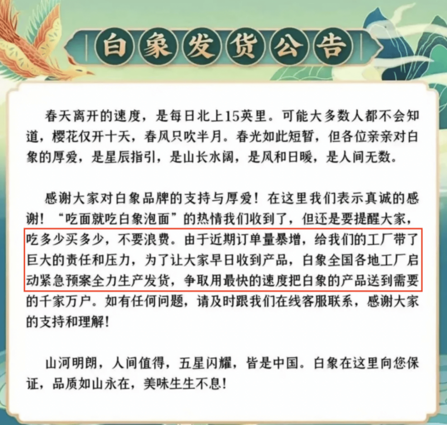 白象广告文案图片