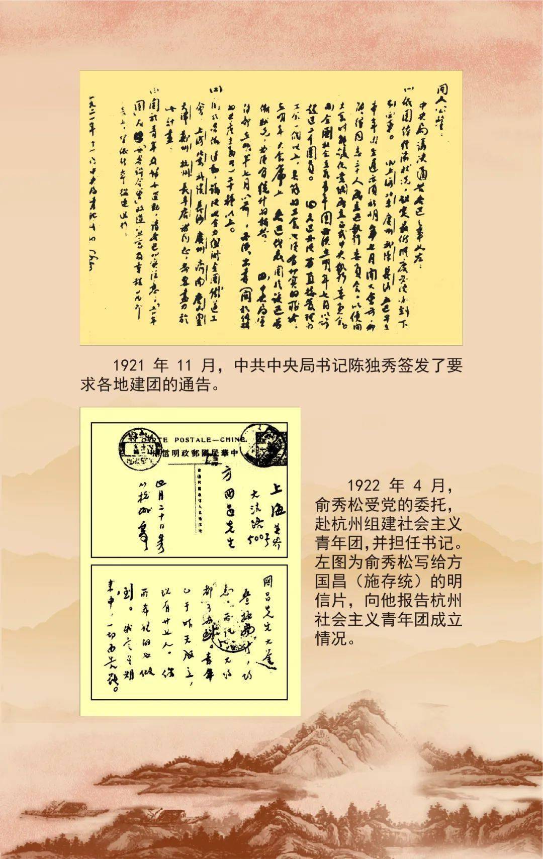 秀松长青俞秀松烈士生平事迹网络展览