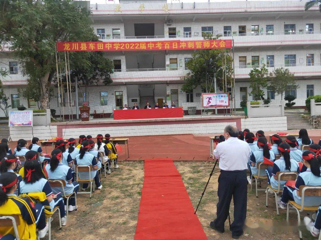 车田中学举行2022年九年级中考百日冲刺誓师大会