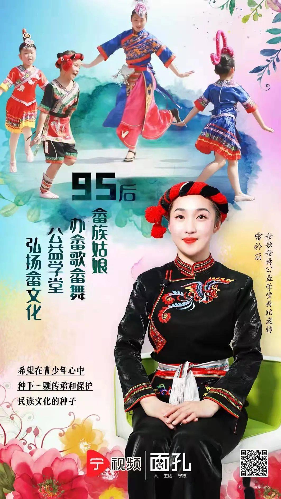 面孔95后畲族姑娘办公益学堂唱起歌来跳起舞