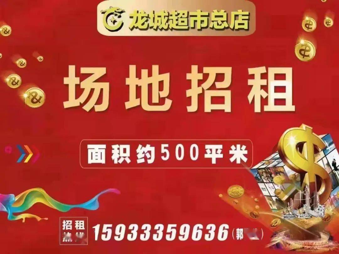 招租信息活动时间:3月19日--20日一起享受美好的周末时光龙城超市生鲜