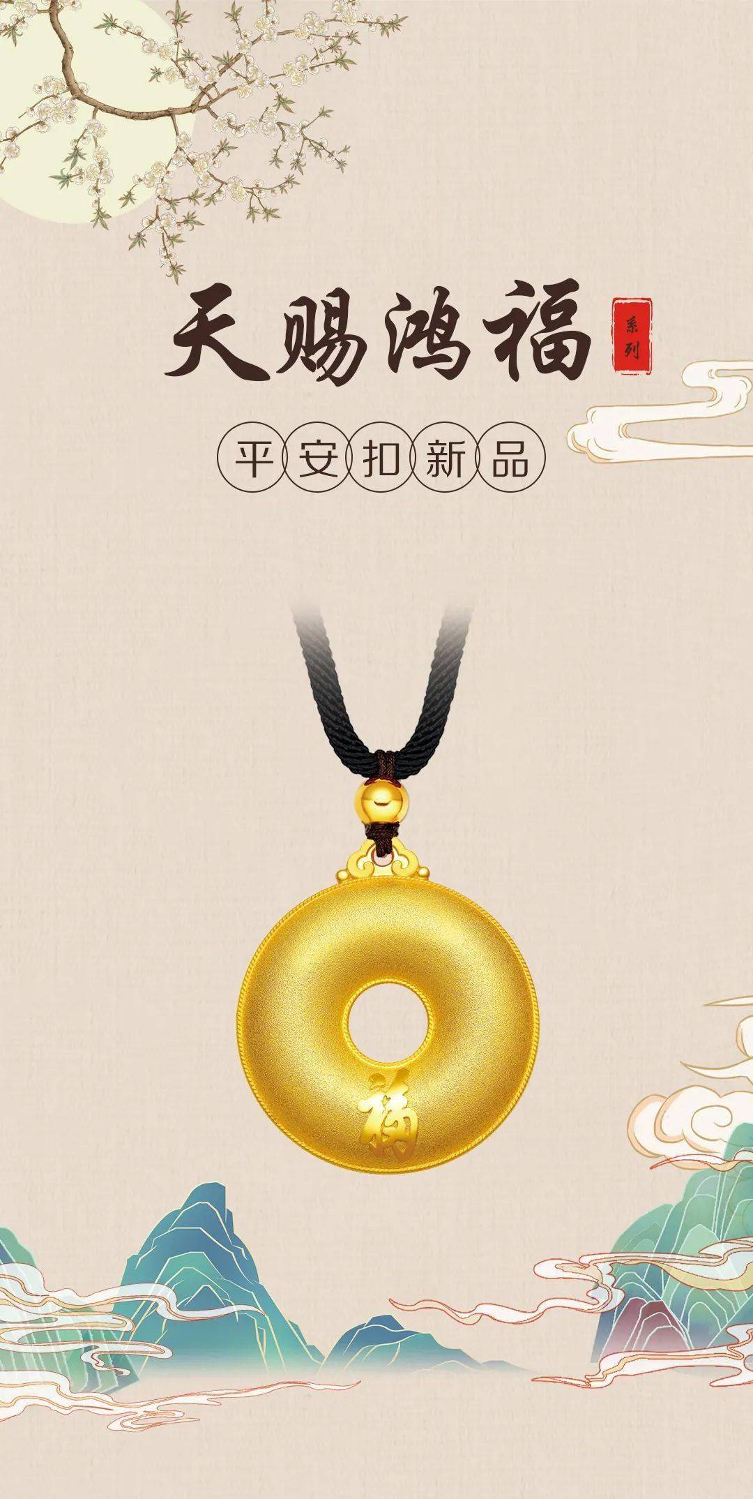 天赐鸿福平安扣纳祥转运平安是福