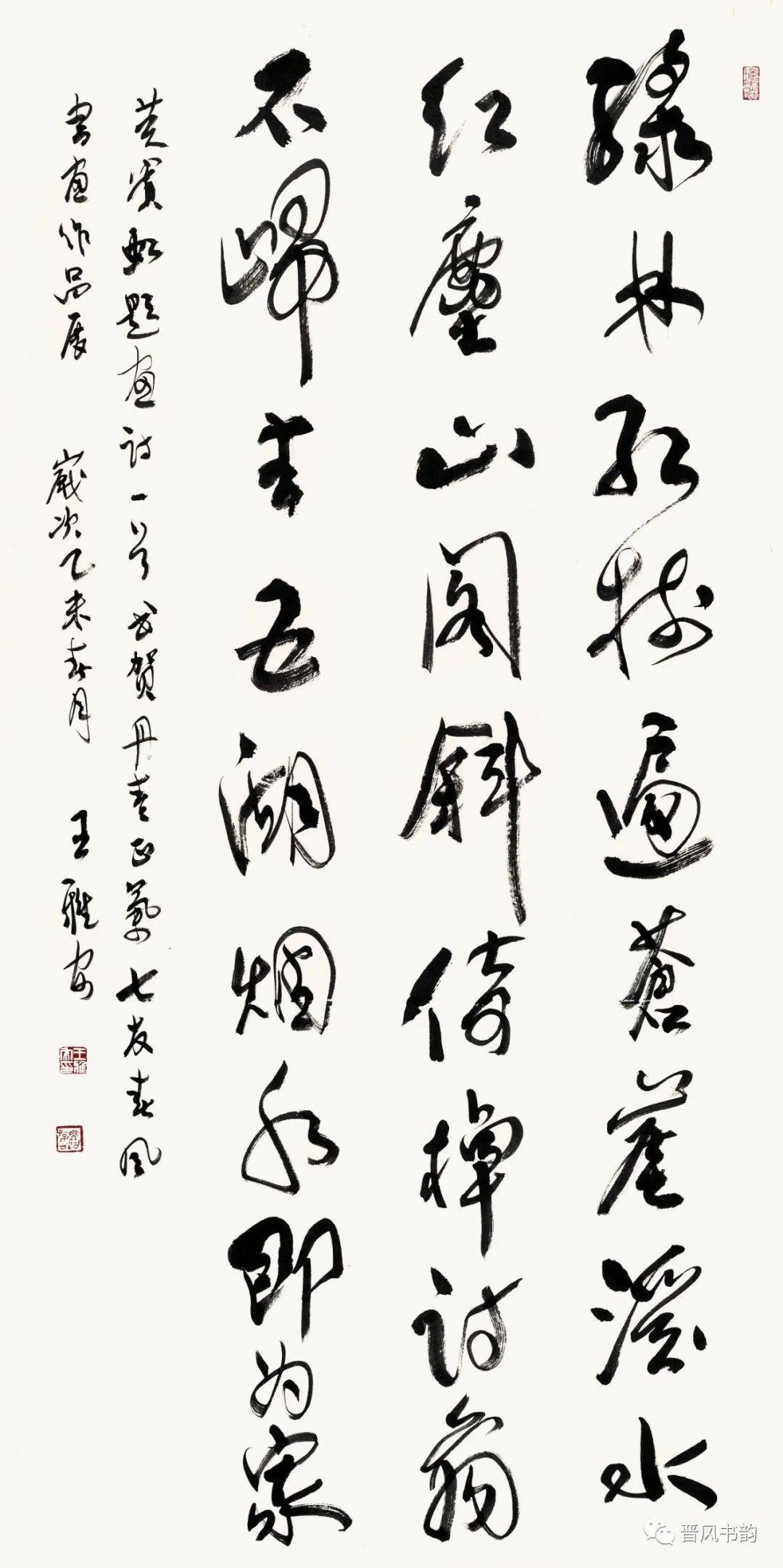 山西当代书画名家—王雅安