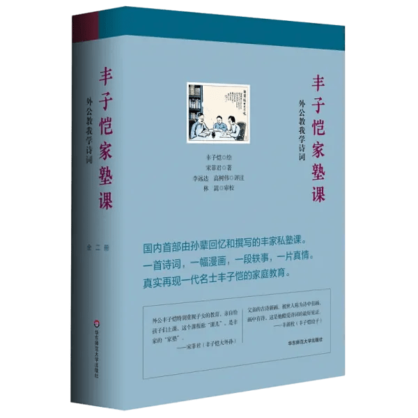 丰子恺外孙记忆中的家庭教育：有兴趣才能做得好