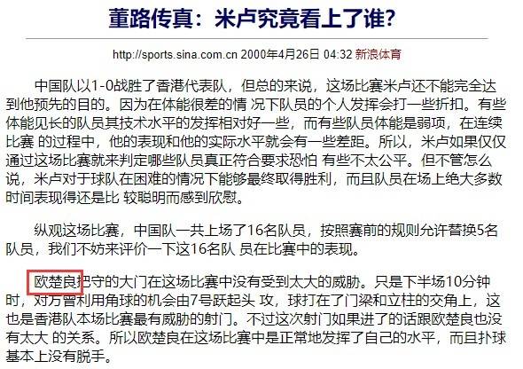 网友|又错了一处...在董路2000年那篇稿件中，李玮锋被写成“李伟峰”