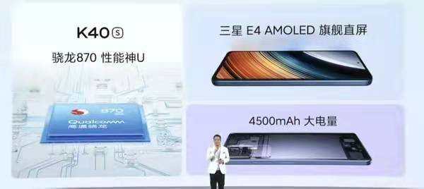 Redmi K40S真香机发布，带来四大升级，起售价只要1799元