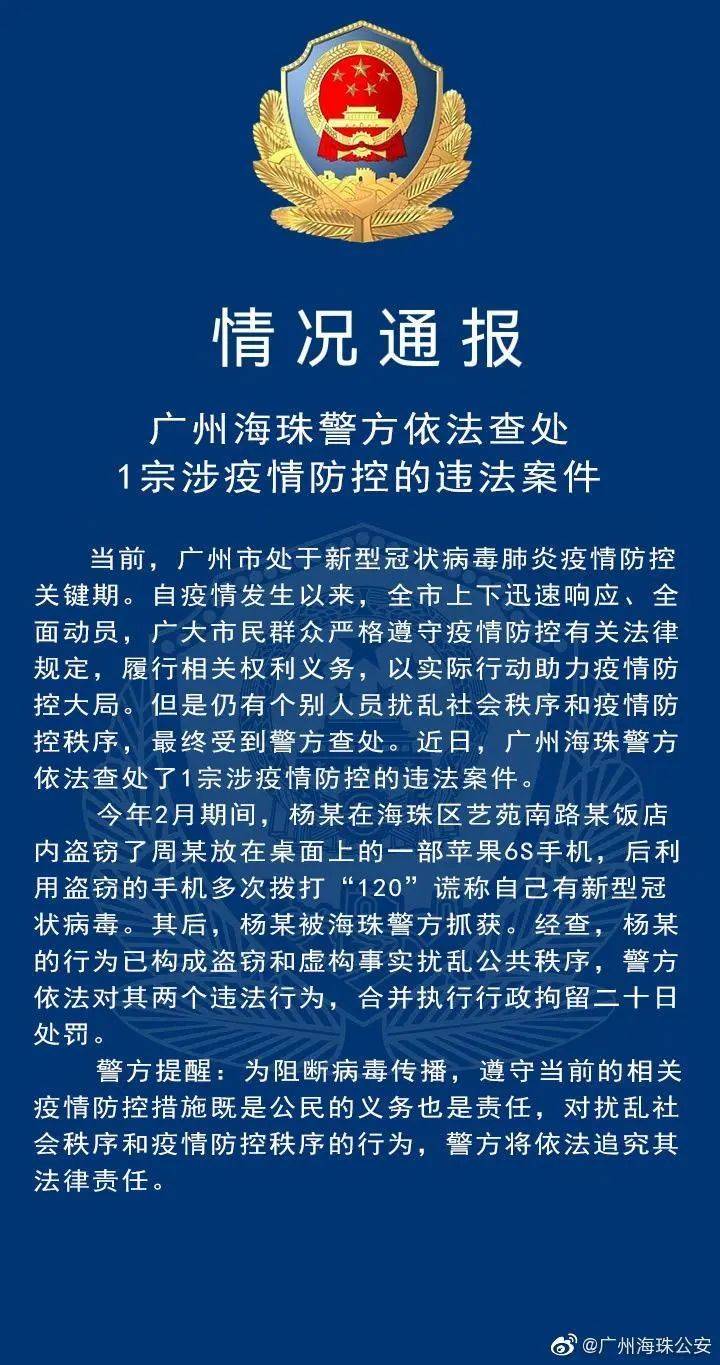 感染者|突发！这省新增112+72，又一地高风险！北京刚刚通报：立案侦查！拘留二十日，竟多次谎称自己感染新冠