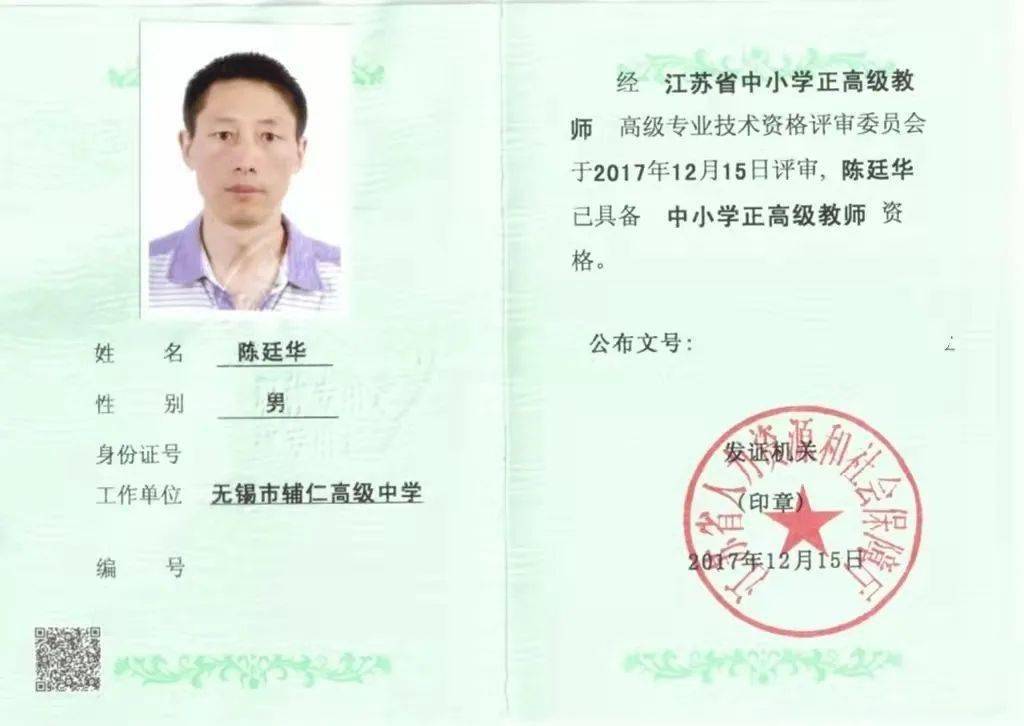 正高级教师证书