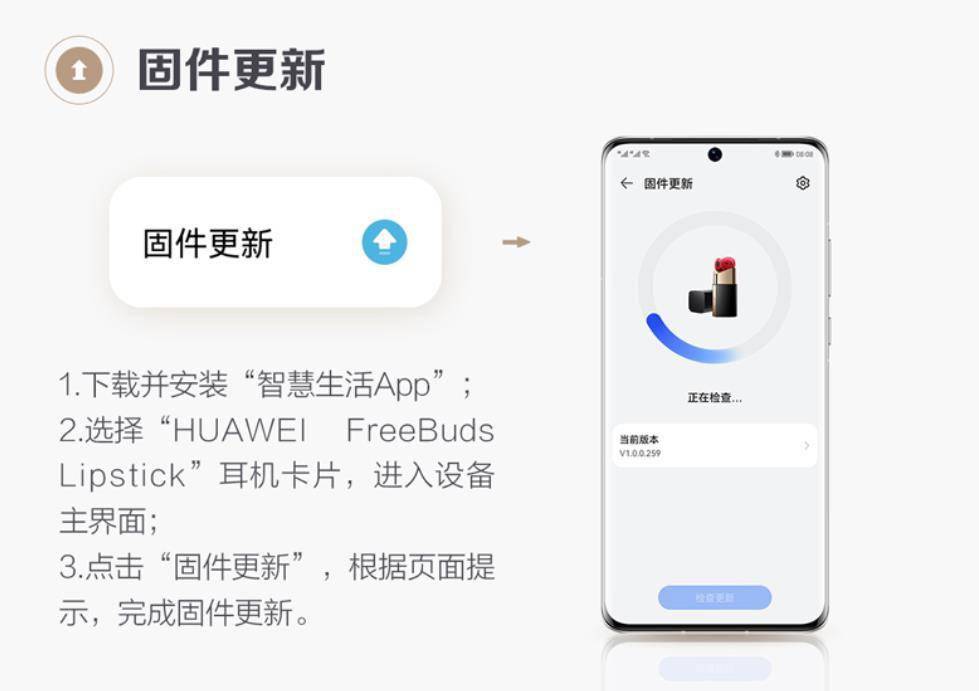 华为FreeBuds Lipstick无线耳机最新固件V1.0.1.276发布