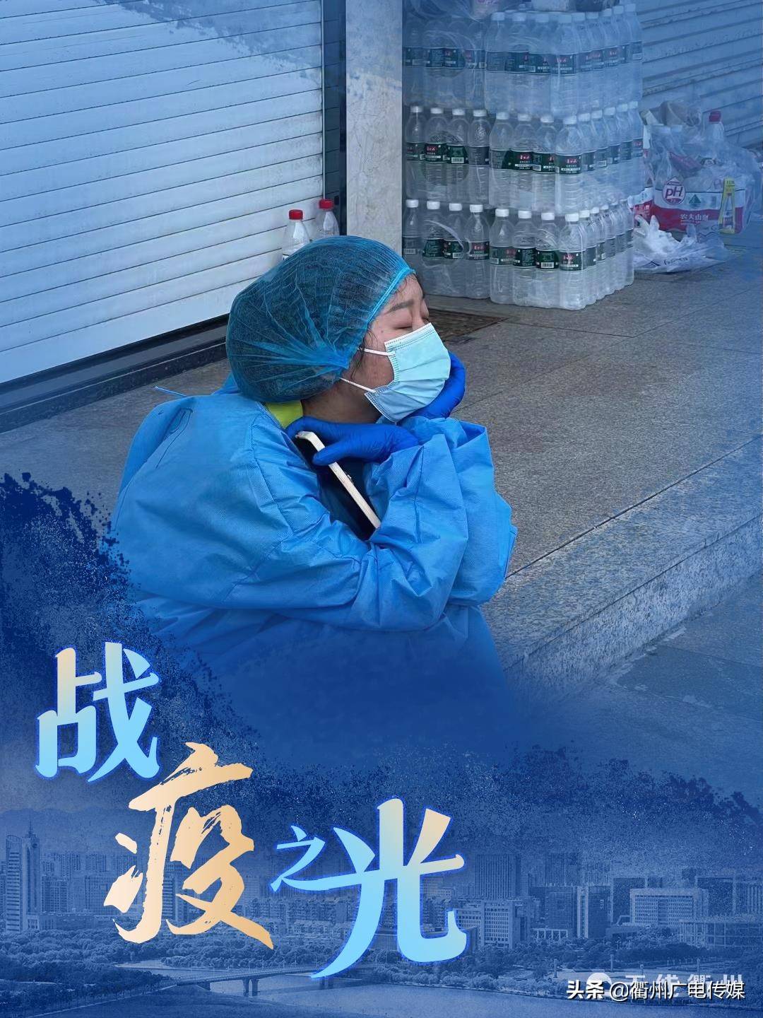 加油!衢州!返回搜狐,查看更多