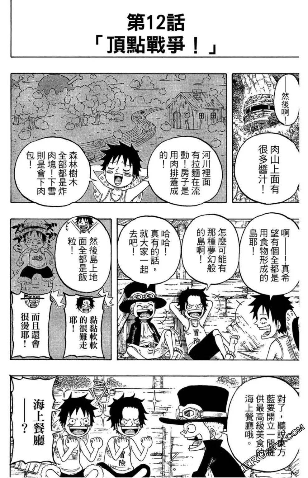 顶点|漫画·官方番外篇·三兄弟皆为海军·顶上战争