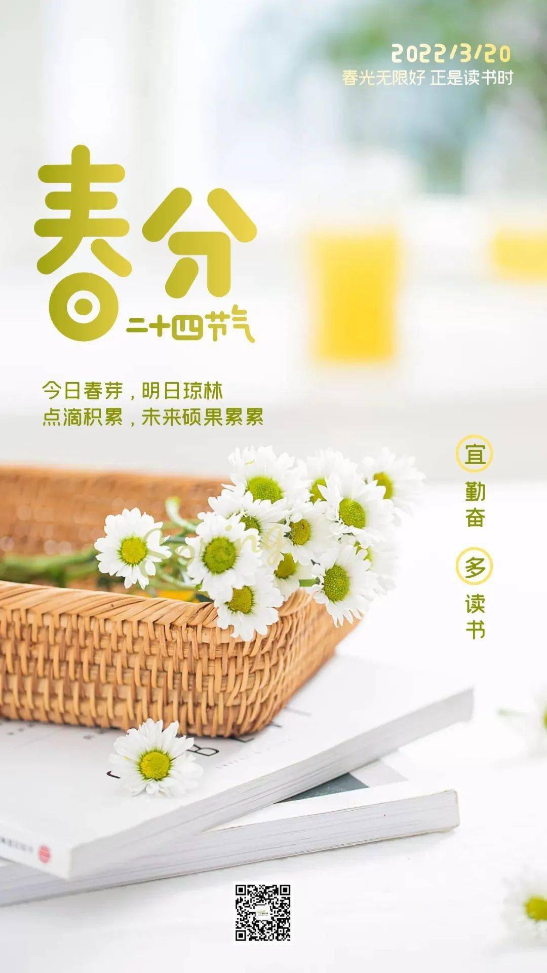 早安曲春之歌春分