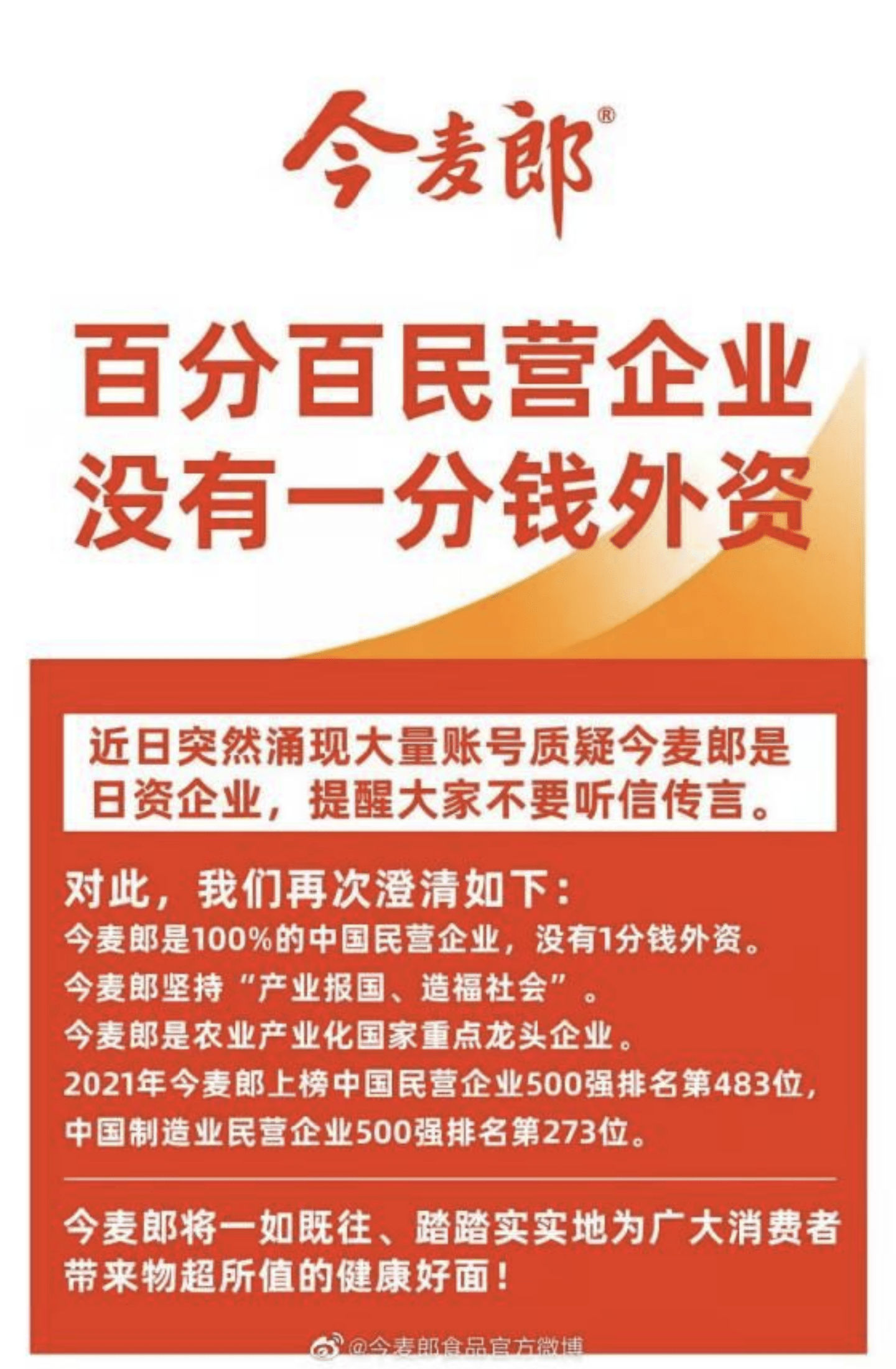白象曾拒绝日资入股,今麦郎再次发声并亮出股东名单:强调没有一分钱
