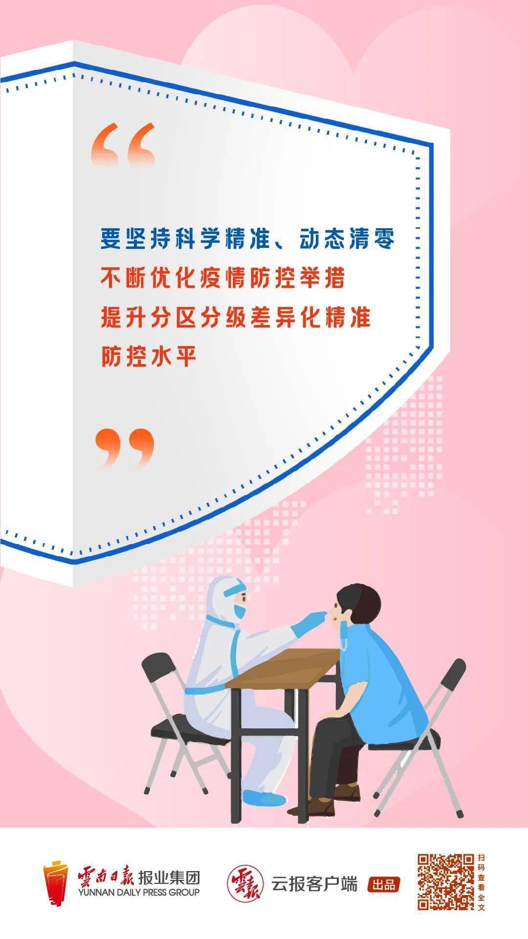 抓细,抓实,抓到位!王宁对云南省疫情防控工作提出这些要求