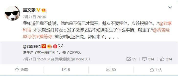 评论|前魅族系统工程师洪汉生跳槽 OPPO，三年后再次发声