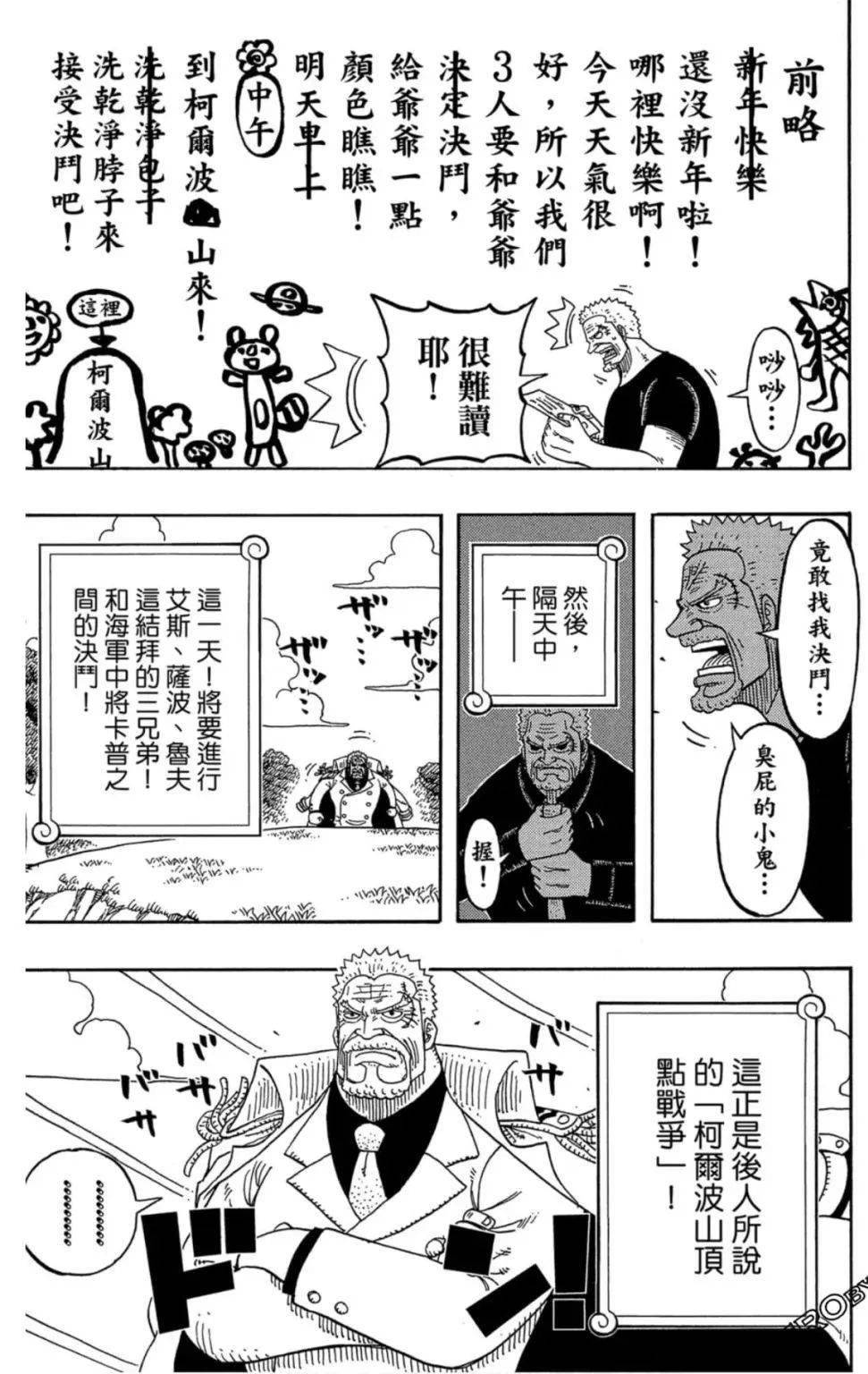 顶点|漫画·官方番外篇·三兄弟皆为海军·顶上战争