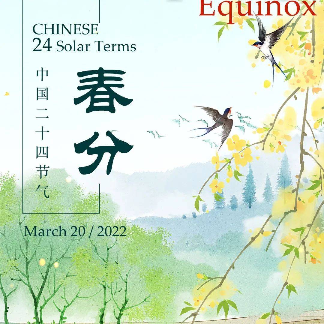 今日春分_今日春分_今日23时33分春分_春分时节