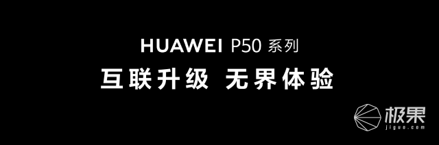 手机|华为P50全配色携春而至 旗舰级影像实力还原春日美景