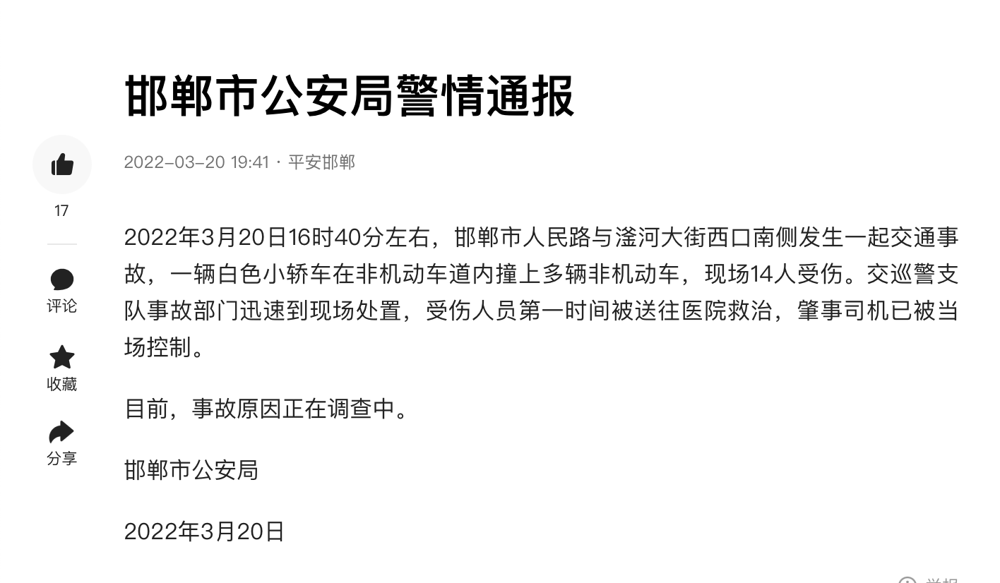 邯郸市人民路与滏河大街西口南侧发生一起交通事故,一辆白色小轿车在