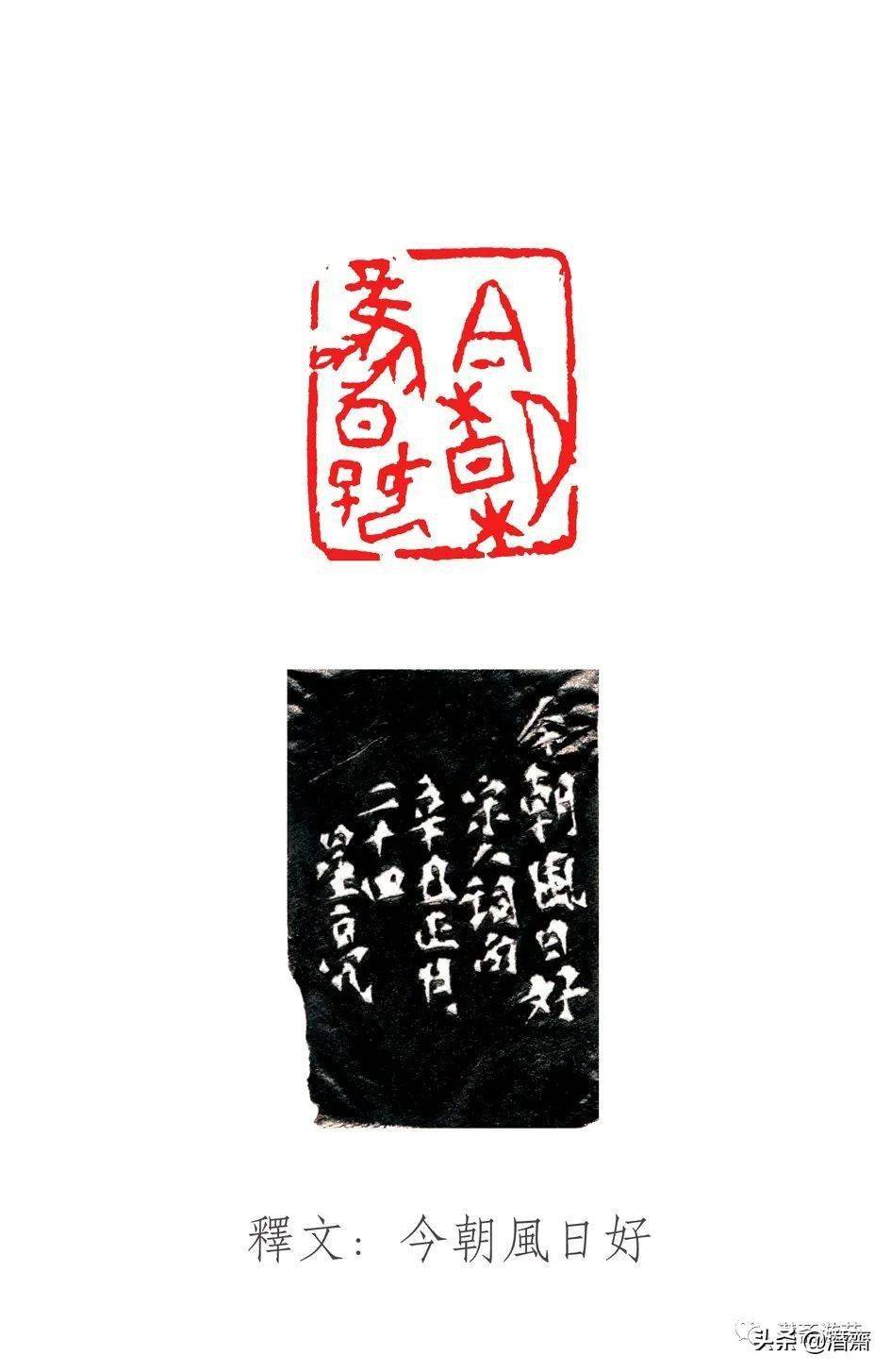 潜斋甲骨文篆刻三十品_金文_文字_线条