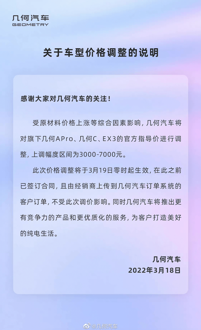 一周内7家车企新能源车涨价，最高3万！李想：电池成本涨幅离谱