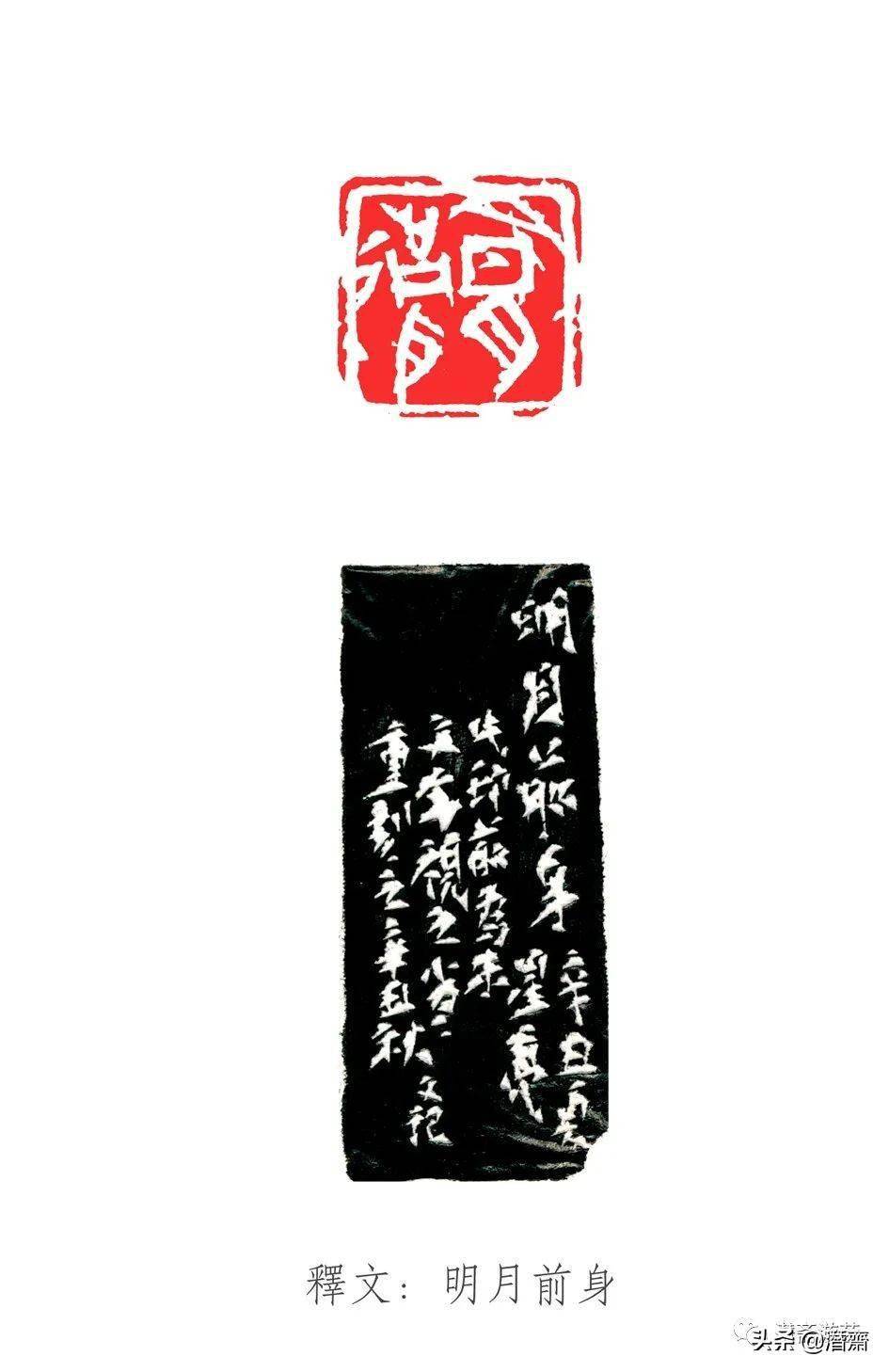 潜斋甲骨文篆刻三十品_金文_文字_线条