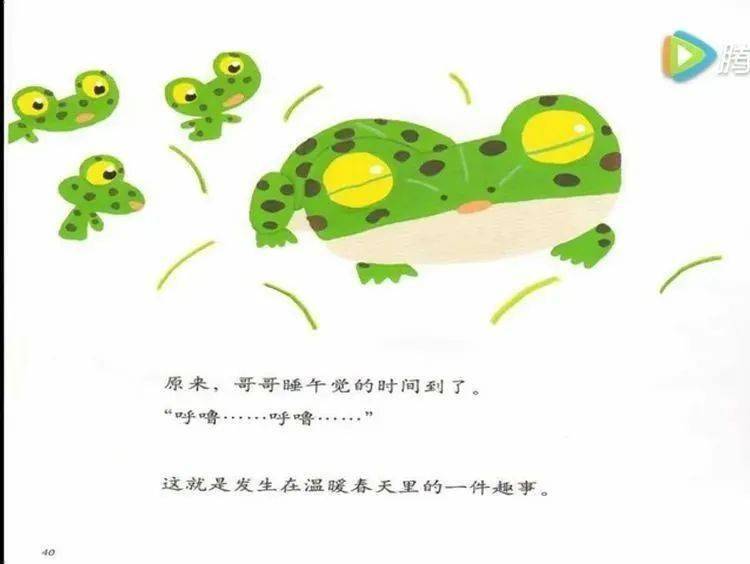 居家防疫课程园长阿姨讲故事之春天的故事999个青蛙兄弟的春天