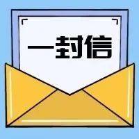 晋江市民朋友,这封信请您收下!_疫情_防控_核酸