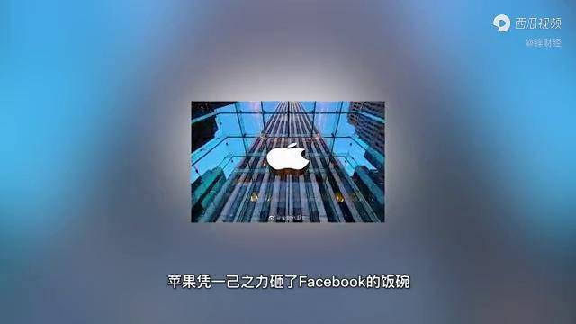 蘋果背叛行規隱私政策迫使四大社交平臺蒸發近百億美元