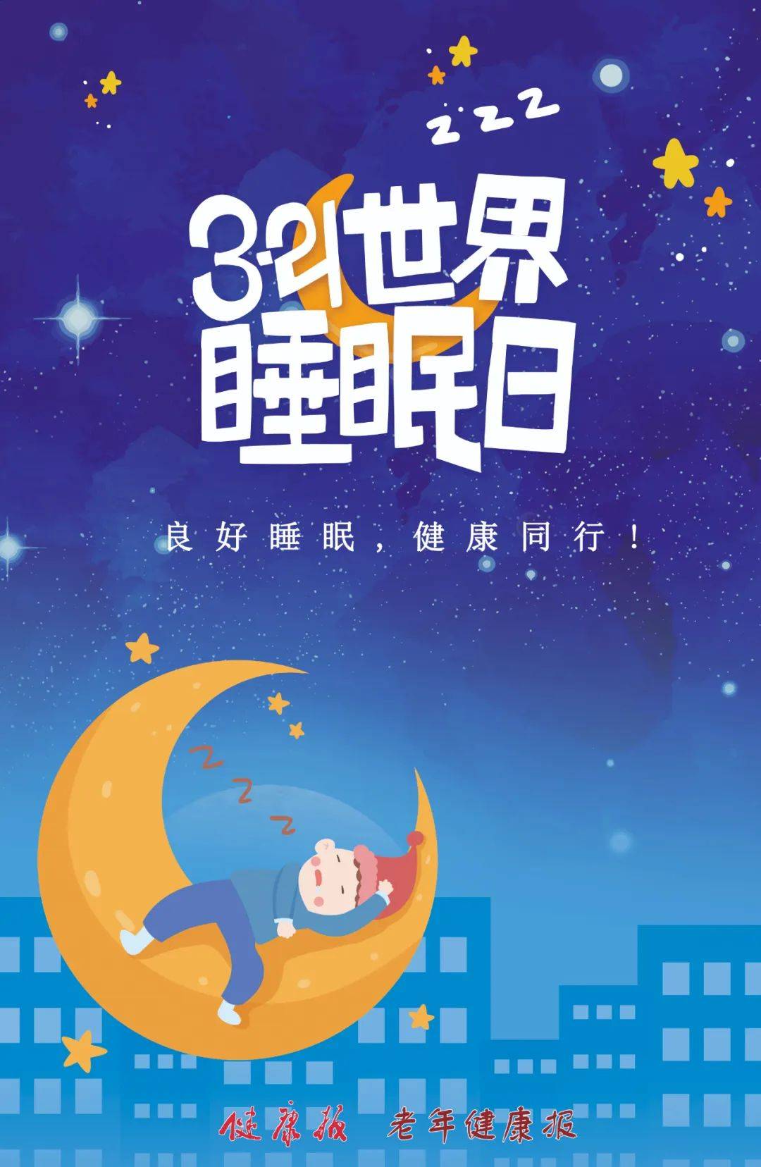 夜间|健康睡眠让减肥更有效果