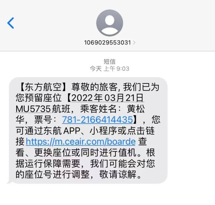 小伙起飞前一晚退票,本打算乘坐mu5735去广州找工作