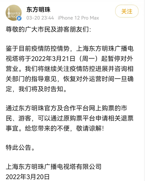 感染者|【992 | 关注】上海迪士尼、东方明珠今起暂时关闭