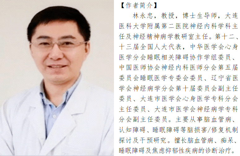 世界睡眠日学会睡眠障碍专委会主委林永忠教授说睡眠障碍不只是失眠