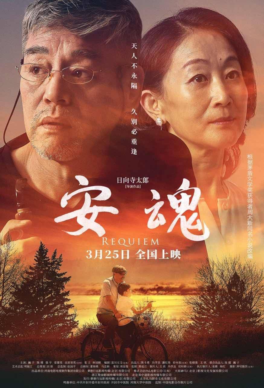 子之|电影《安魂》曝终极温暖预告和海报，看巍子陈瑾诠释失子之痛