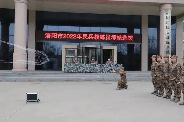 【聚焦】河南省洛阳军分区扎实开展民兵教练员考核选拔认证工作_进行