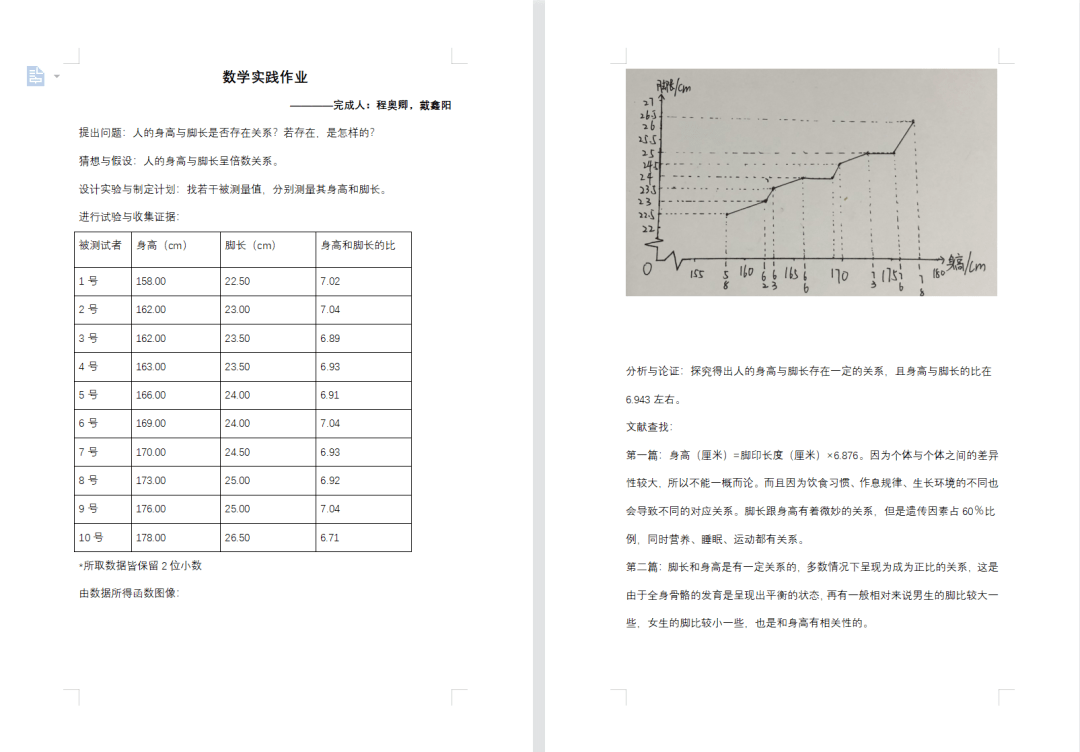 双减好时光数学显魅力初中数学优秀实践作业展示