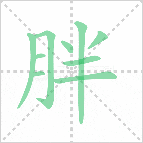 驴的笔顺:横折,竖折折钩,提,点,横折,横,撇贼的笔顺:竖,横折,撇,点,横